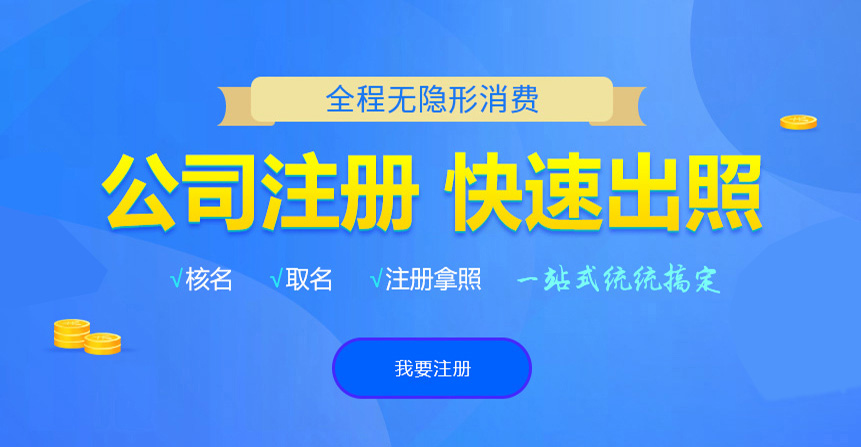 左权悦旭注册公司网