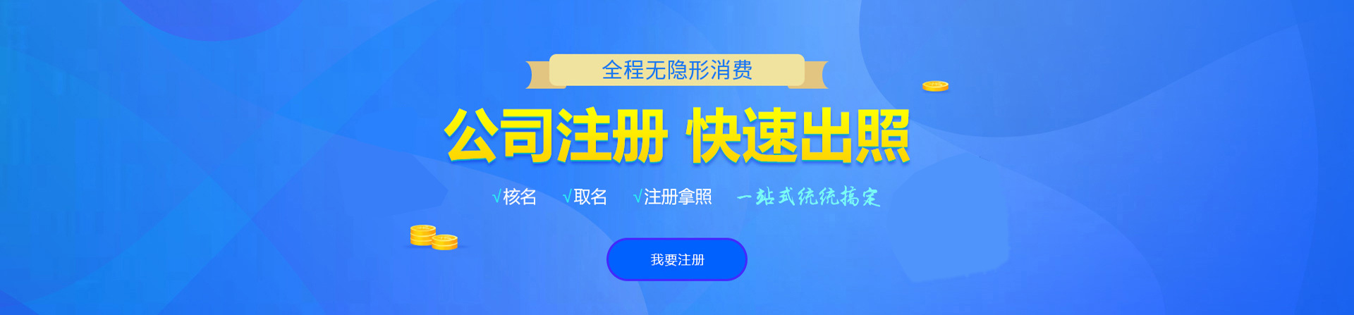 左权注册公司网
